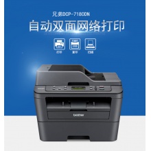 兄弟7180多功能一体机