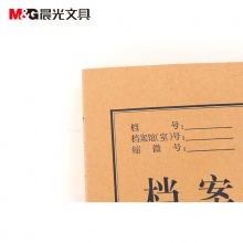 晨光A4牛皮纸档案盒(3CM)APYRB61100