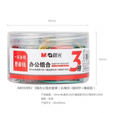 晨光3格办公组合套装ABS92892