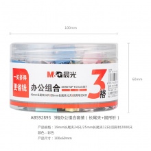晨光3格办公组合套装ABS92893